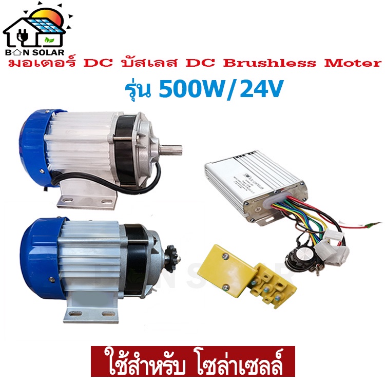 มอเตอร์-dc-บัสเลส-ปั๊มชัก-โซล่าเซลล์-500w-24v-19มม-มอเตอร์บัสเลส-บัสเลสมอเตอร์-มอเตอร์ปั๊มชัก-ปั๊มชักโซล่าเซลล์-มอเตอร์