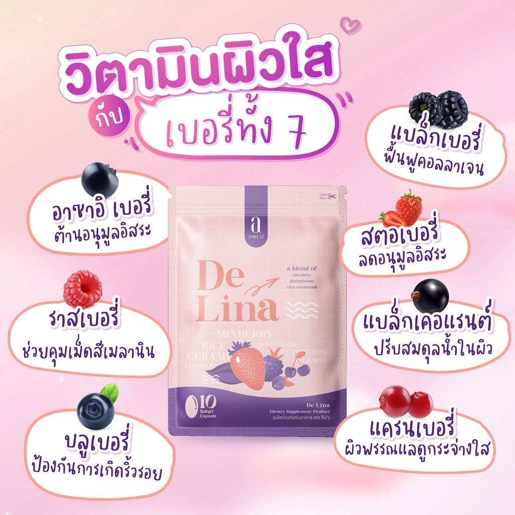 delina-วิตามินผิวใส-บอกลาสิว-ผิวสวยเนียนนุ่ม-กระจ่างใสเวอร์-สูตรพรีเมียม-ด้วยสารสกัดจากต่างประเทศ-เห็นผลภายใน-7-14-วัน