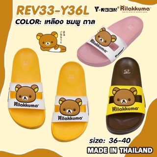 ภาพหน้าปกสินค้ารองเท้าแตะ YRoon Y-36 หมีคุมะ 🐻 ซึ่งคุณอาจชอบสินค้านี้