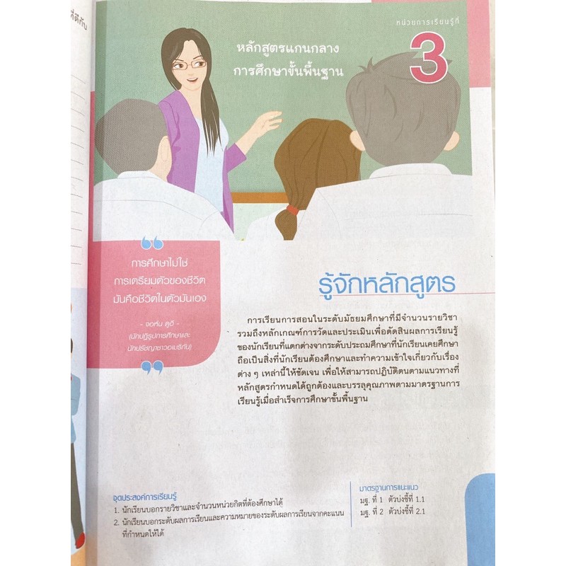 หนังสือเรียน-กิจกรรมแนะแนว-ระดับชั้น-ม-1-ฉบับล่าสุด2564