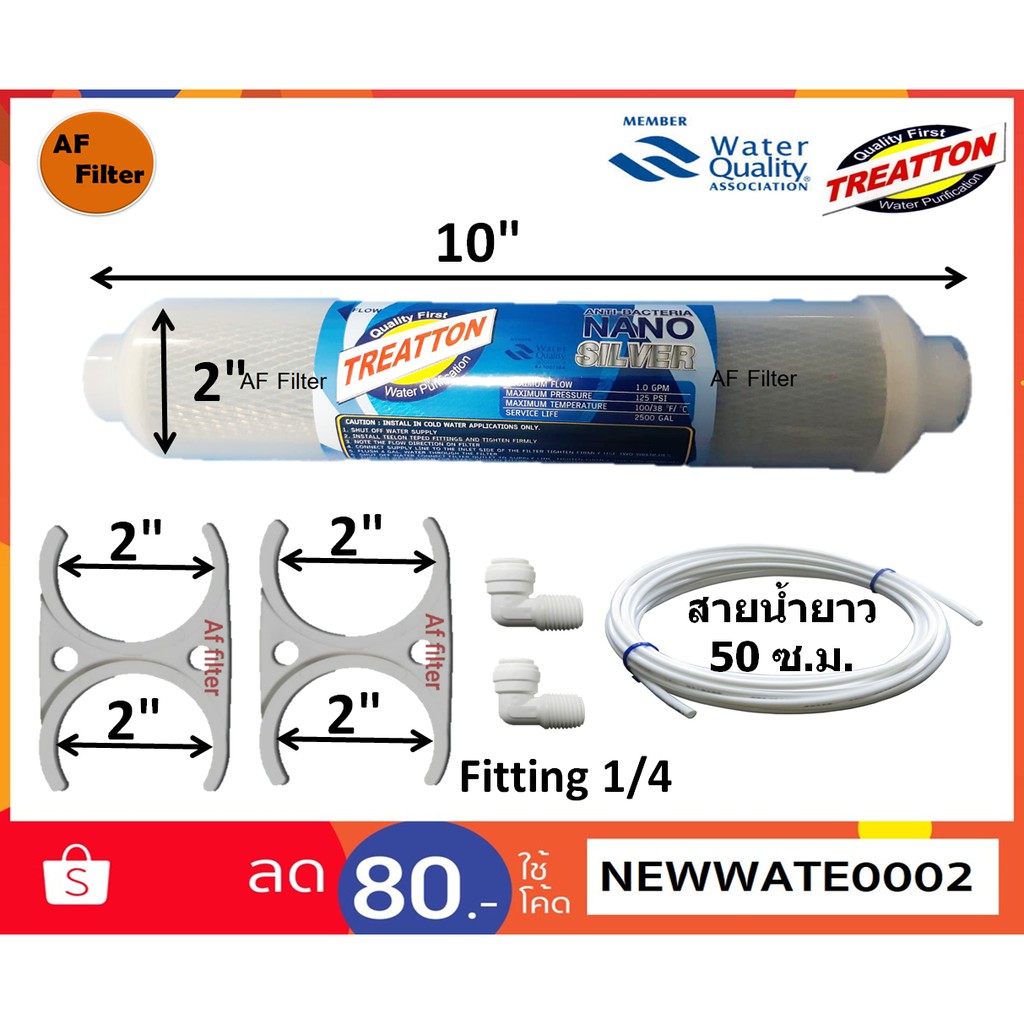 ชุดไส้กรอง-inline-treatton-10-x2-anti-bacterai-nano-silver