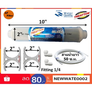 ชุดไส้กรอง Inline Treatton 10"X2" (Anti-Bacterai Nano Silver)