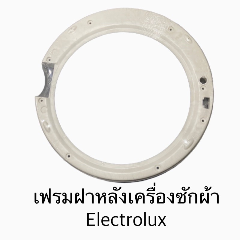 เฟรมฝาหลังเครื่องซักผ้า-electrolux-รุ่น-ewf85661