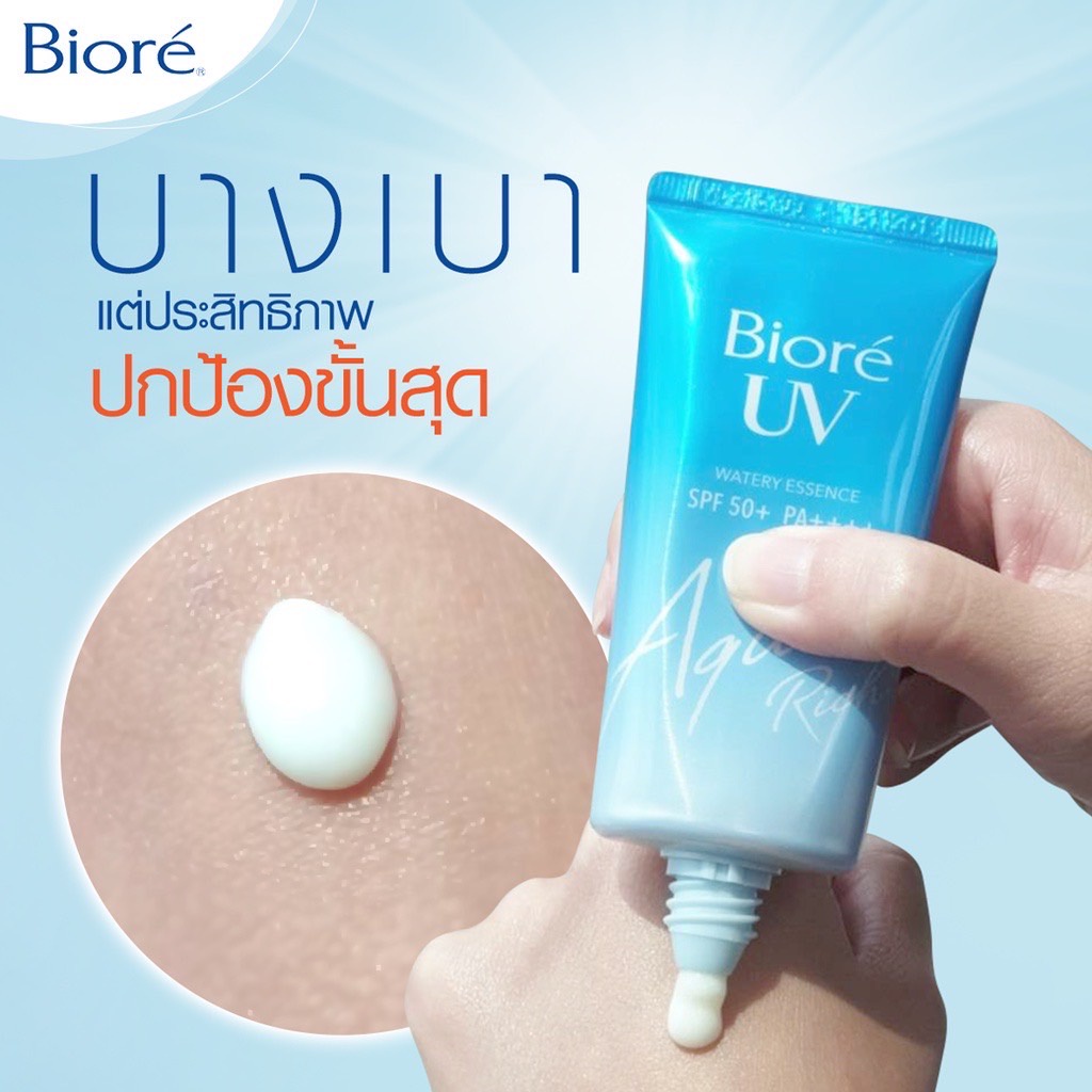 ไลฟ์ทุกวัน-biore-uv-aqua-rich-watery-essence-spf50-pa-บิโอเร-ยูวี-อะควา-ริช-วอเตอร์รี่-เอสเซ้นส์-บิโอเร