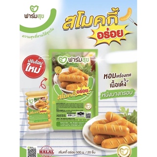 ภาพหน้าปกสินค้าไส้กรอกไก่สโมคกี้ฮอทดอกหนังกรอบอร่อย (Smoky Hotdog) ตราฟาร์มสุข ขนาด 500 กรัม (20 ชิ้น) ซึ่งคุณอาจชอบสินค้านี้