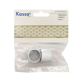 KASSA HOME หัวท้ายรางม่าน รุ่น CAP5 ขนาด 19 มม. (ชุด 2 ชิ้น) สีขาว อะไหล่ม่าน