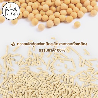 ภาพขนาดย่อของภาพหน้าปกสินค้าKUMA ま ทรายเต้าหู้ ออร์แกนิค100% ผลิตจากกากถั่วเหลืองธรรมชาติ ทรายแมว Cat Litter ทรายแมวเต้าหู้ (6 ลิตร) จากร้าน kuma_mall บน Shopee ภาพที่ 2