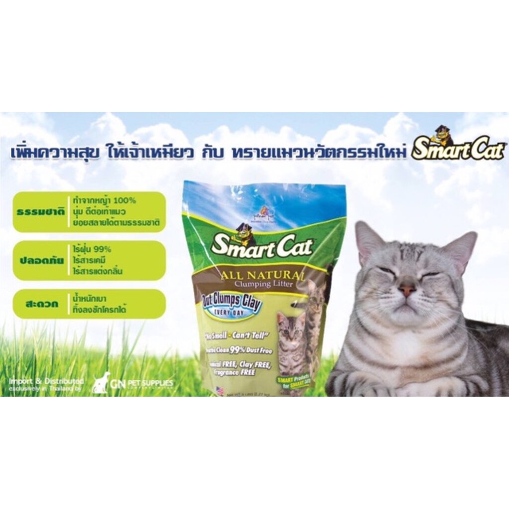 ภาพหน้าปกสินค้าSmart Cat - ทรายแมวธรรมชาติ 100% ผลิตจากหญ้าปลูกในฟาม ทิ้งชักโครกได้ ใช้กับห้องน้ำอัตโนมัติ จากร้าน 90s.shop บน Shopee