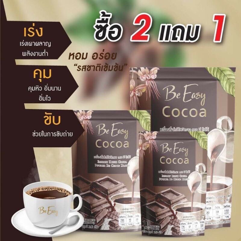 be-easy-cocoa-โกโก้นางบี-3ห่อ-รวม30ซอง