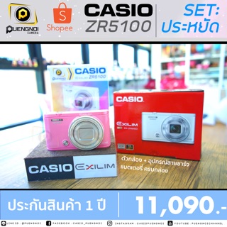 Casio ZR5100 กล้องฟรุ้งฟริ้ง สินค้าแท้ รับประกัน 1 ปี