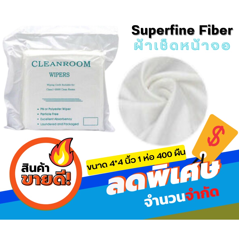 ผ้าเช็ด-superfine-fiber