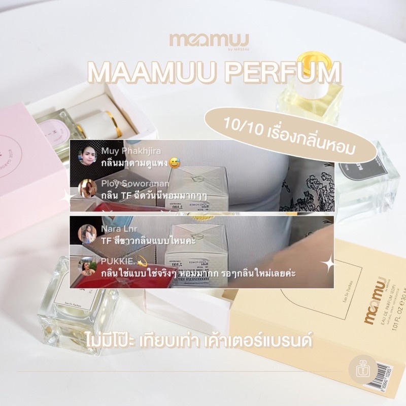 maamuu-parfum-น้ำหอมมามู-ครบ-ทั้ง-14-กลิ่น-พร้อมส่ง