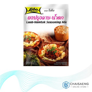 Lobo Laab-Namtok Seasoning Mix ผงปรุงลาบ-น้ำตก ตรา โลโบ 35 กรัม