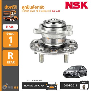 NSK ลูกปืนล้อหลัง HONDA CIVIC FD ปี 2006-2011 รุ่นมี ABS