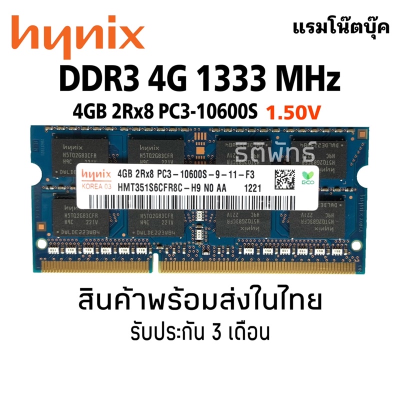 ภาพหน้าปกสินค้าแรมโน๊ตบุ๊ค DDR3 4GB 1333MHz 16Chip (Hynix 4GB 2Rx8 PC3-10600S) 009 จากร้าน rjeajea บน Shopee
