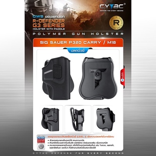 ซองพกนอก ปลดล็อคนิ้วชี้ รุ่น Sig Sauer P320 Carry, M18