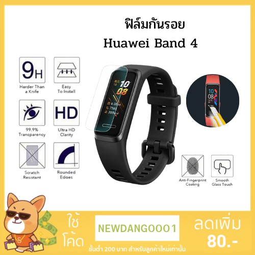 ฟิล์มกันรอยขีดข่วนสำหรับ-huawei-band-4-screen-protector