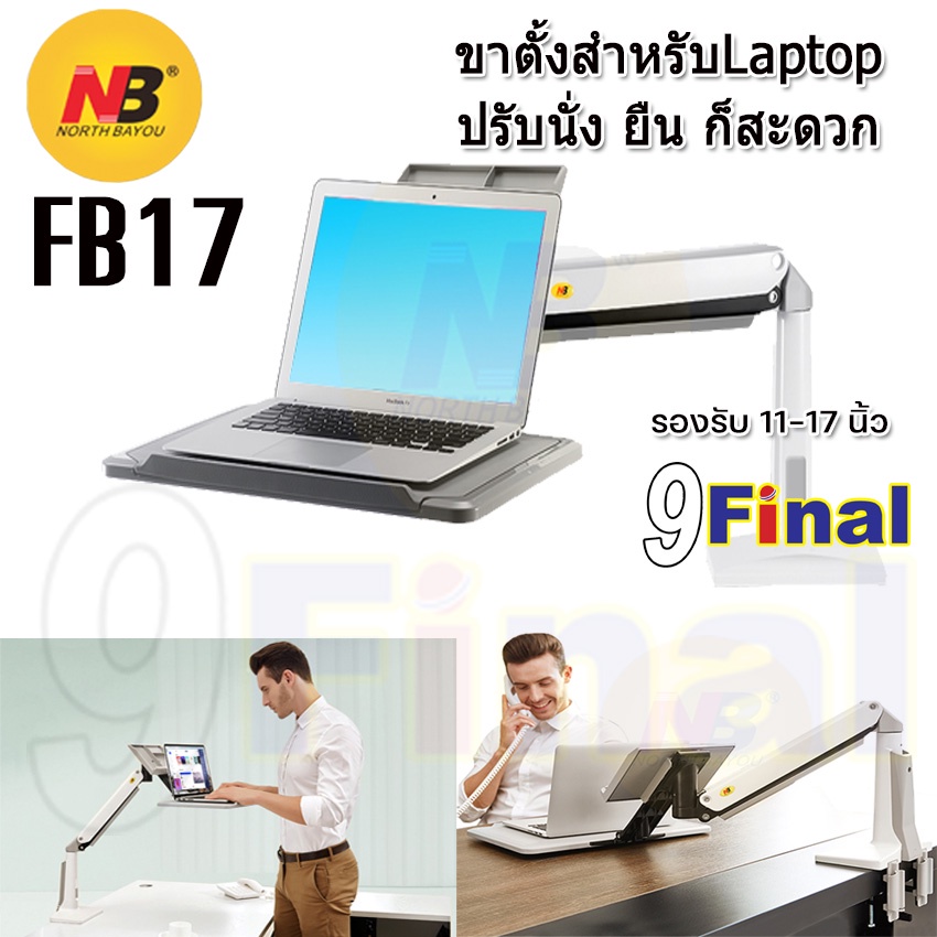 ที่วางโน๊ตบุ๊ค-โต๊ะวางโน๊คบุ๊ค-แท่นวาง-laptop-nb-fb17-สีขาว-laptop-stand-notebook-stand-full-motion-sit-stand