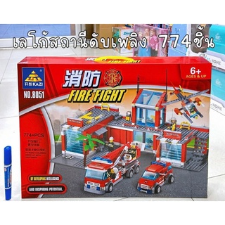 โมเดลตัวต่อเลโก้จีน KAZI No. 8051 ชุด Fire Fight Station Building Block จำนวน 774 ชิ้น