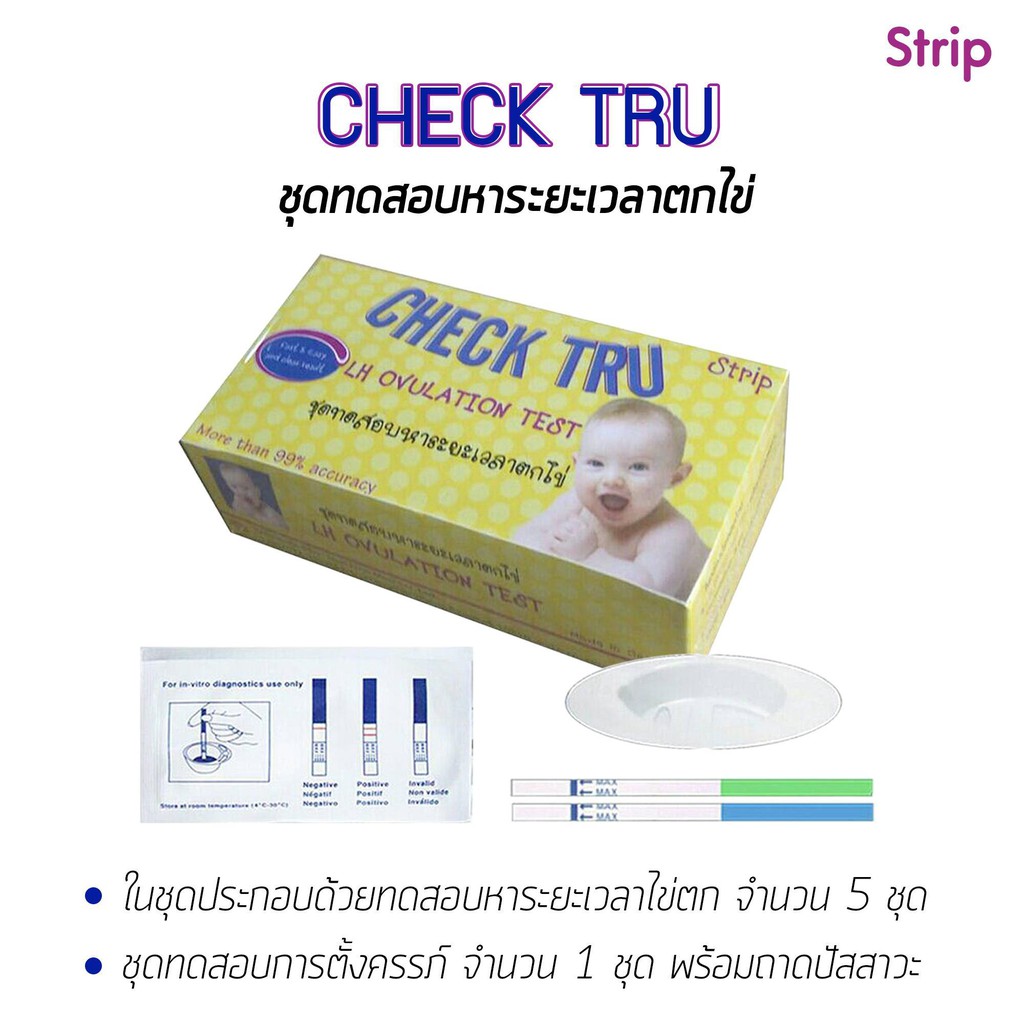 Check Tru ของแท้100% ตรวจไข่ตก ชุดทดสอบหาระยะเวลาตกไข่ มี 5 ชุดทดสอบต่อ ...