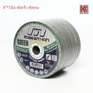 แผ่นตัดเหล็กมาราธอนเขียว4"X1มิล(50ใบ/กล่อง)