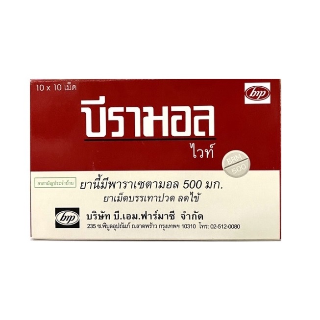 ภาพหน้าปกสินค้าBeramol White บีรามอล ไวท์ พาราเซตามอล ลดไข้ บรรเทา อาการปวด จำนวน 1 กล่อง บรรจุ 10 แผง (10x16636)