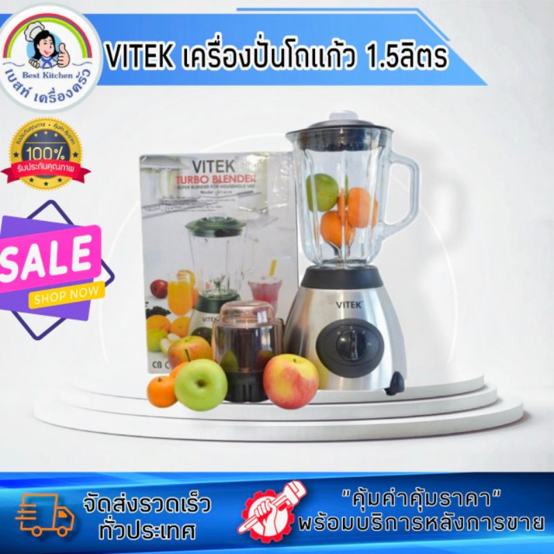 เครื่องปั่นโถแก้ว-vitek