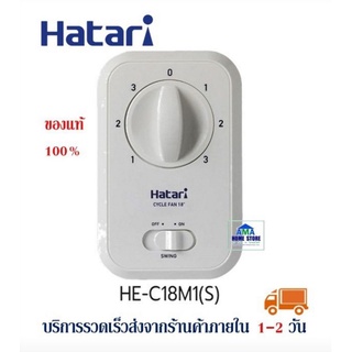 ภาพหน้าปกสินค้าHATARI ชุดสวิตช์ พัดลมส่ายรอบตัว โคจร 18 นิ้ว (S) สีขาว ที่เกี่ยวข้อง