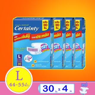 Certainty เซอร์เทนตี้แบบเทป ผ้าอ้อมผู้ใหญ่ ไซส์ L30ชิ้น*4แพ็ค