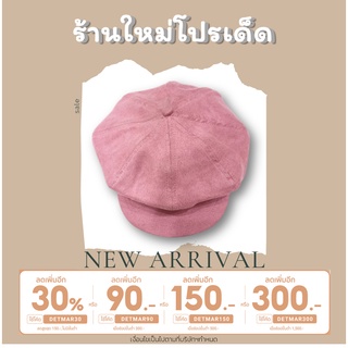 [เหลือ 167.- ใส่โค้ด DETMAR30] หมวกทรงฟักทอง หนังกลับ น่ารักสุดๆ 👒