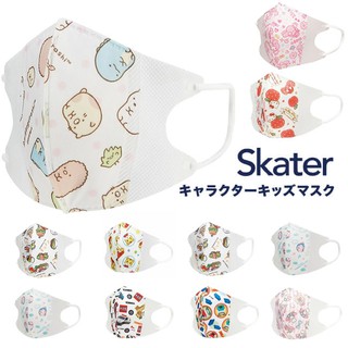 หน้ากากเด็ก 3D mask สำหรับเด็ก4-6ขวบ(บรรจุ10ชิ้น) ยี่ห้อ Skater จากประเทศญี่ปุ่น