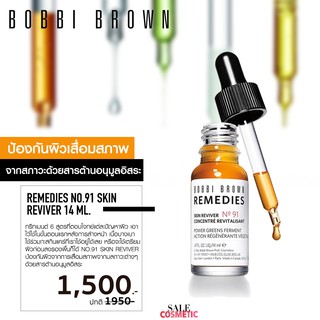 BOBBI BROWN Superblends No.86 Skin Moisture / No.42 Skin Brightener 14 ml.