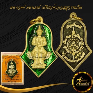 ฉลองเปิดร้าน มหาเวทย์ มหามนต์ เหรียญท้าวเวสสุวรรโณ พระอาจารย์อิฏฐ์ วัดจุฬามณี จ.สมุทรสงคราม ๒๕๔๕ ลงยา โค๊ตตอก