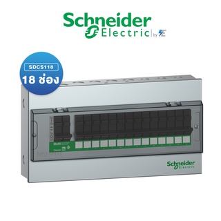 Schneider ตู้คอนซูเมอร์ยูนิต ขนาด 18 ช่อง Square D CL Consumer Unit (ตู้เปล่า) | SDCS118