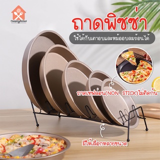 พร้อมส่ง/cheapshopthailand/ถาดพิซซ่า ถาดอบพิซซ่า ถาดอบขนม ถาดpizza ถาดทรงกลม