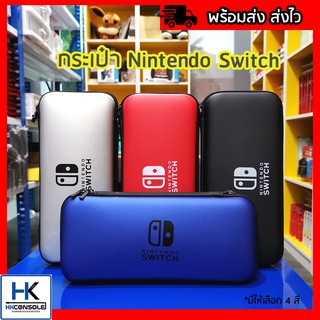 [รุ่นงานดี หนา อยู่ทรง] กระเป๋า Nintendo switch Bag Case สำหรับใส่ตัวเครื่อง พกพาได้ มีช่องใส่แผ่นได้ 5 แผ่น