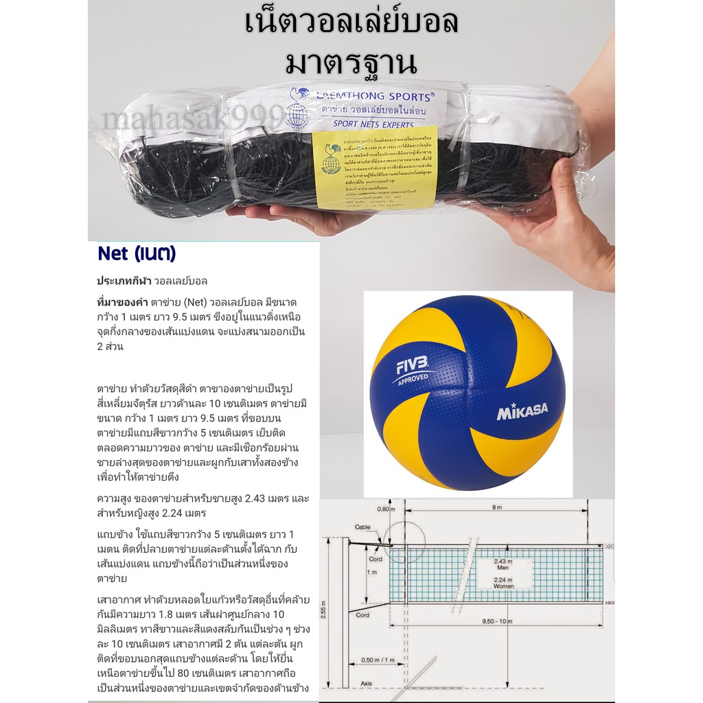 ภาพสินค้าเน็ตวอลเล่ย์บอล เน็ตวอลเลย์ Volleyball Net ตาข่ายวอลเล่ย์บอล เน็ต วอลเล่ย์ บอลเล่ย์ Net Volleyball เน็ตวอลเลย์ จากร้าน mahasak999 บน Shopee ภาพที่ 1