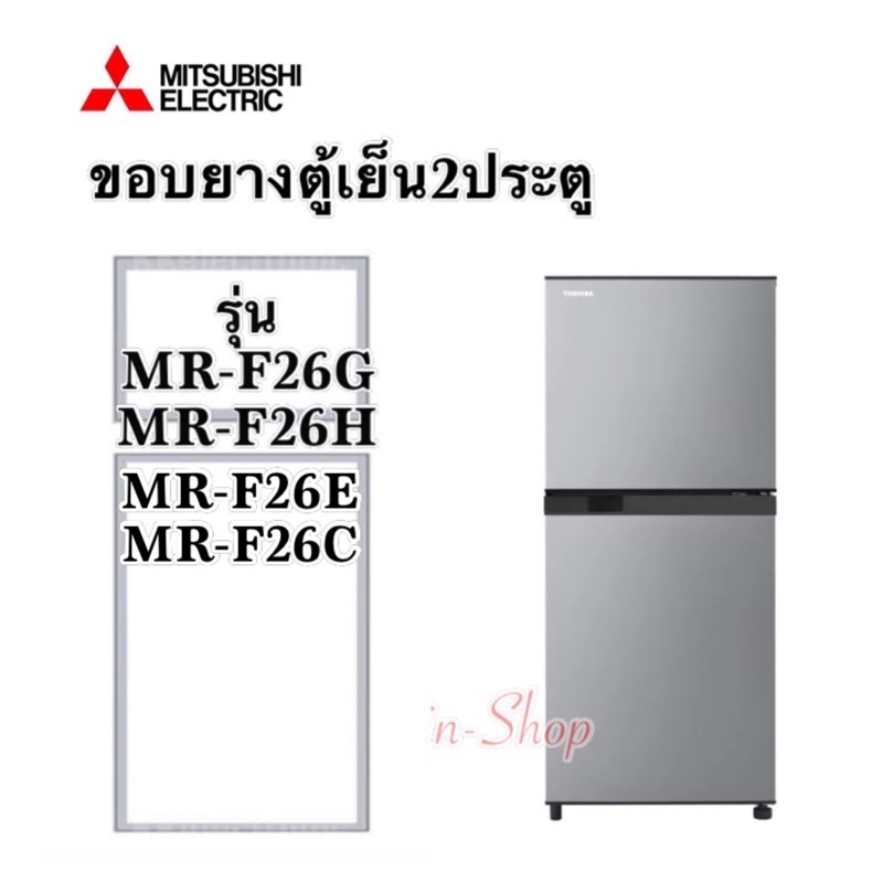 ภาพหน้าปกสินค้าขอบยางตู้เย็น2ประตูMitsubishi รุ่น MR-F26