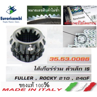 ใส้เกียร์ร่วม FULLER 4-5 ตัวเล็ก รุ่น ISUZU TH (35.53.0086) ยี่ห้อ Euroricambi