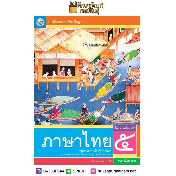 แบบฝึกหัด-ภาษาไทย-ป-5-ฉบับ-อญ-พว