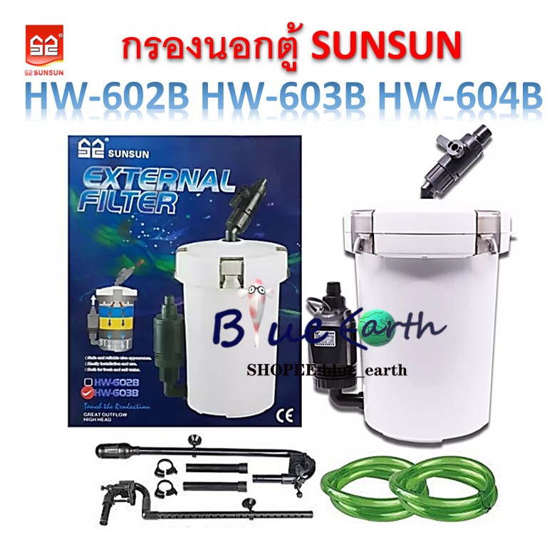 กรองนอกตู้-sunsun-hw-602b-hw-603b-hw-604b