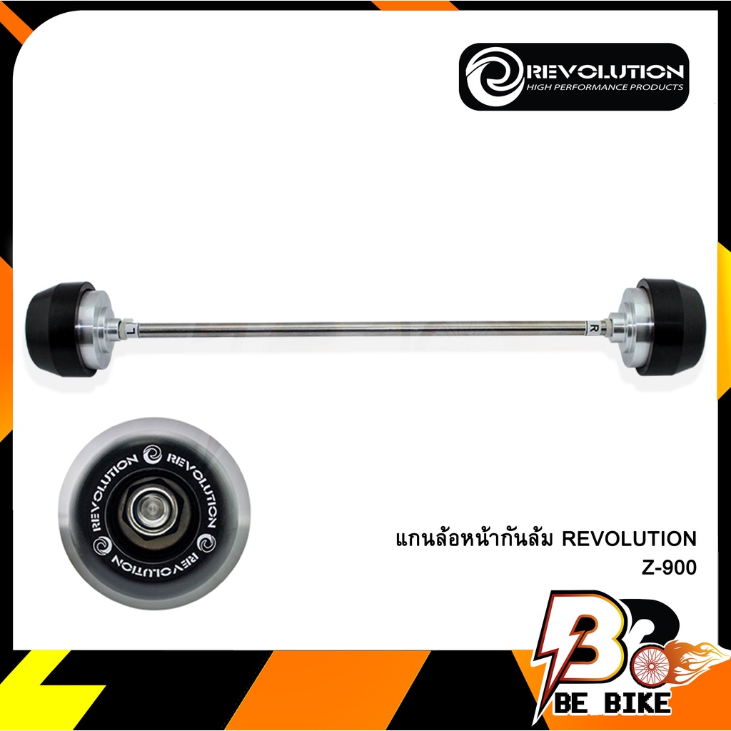 แกนล้อหน้ากันล้ม-revolution-z-900