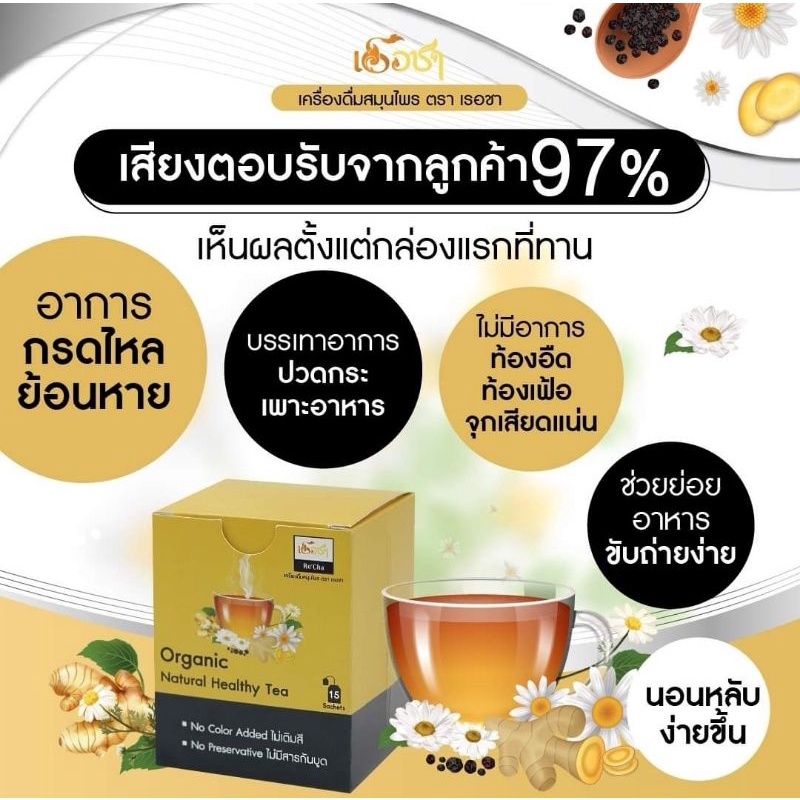 ส่งฟรี-recha-เรอชา-ชากรดไหลย้อน-ชาแก้กรดไหลย้อน-ชาลดกรดไหลย้อน-ชาบรรเทากรดไหลย้อน-สมุนไพรลดกรดไหลย้อน