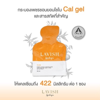 ภาพขนาดย่อของภาพหน้าปกสินค้าlavish Sopidnapa Cal Gel แบ่งขาย จากร้าน reyreview บน Shopee ภาพที่ 5