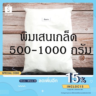 พิมเสนเกล็ด เกรดโรงงาน ของแท้100% ราคาส่ง