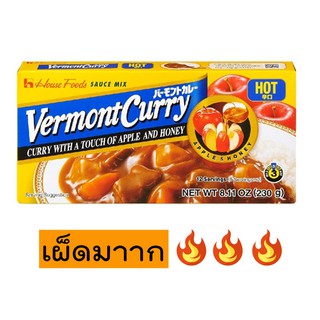 แกงกะหรี่ญี่ปุ่น เผ็ดมาก เฮ้าส์เวอมองต์ house vermont curry HOT  238g