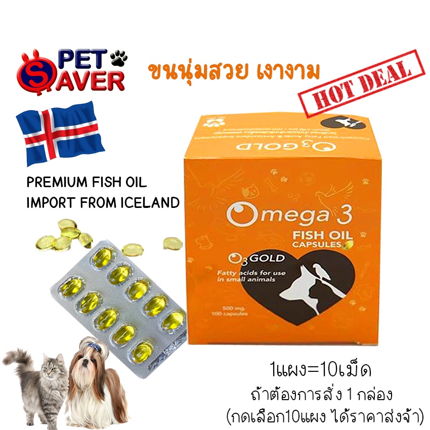 ราคาและรีวิว**บำรุงขน และ ผิวหนัง** 1 แผง (10เม็ด) O3 Gold Fish Oil  Pet Vita น้ำมันปลา จาก ICELAND สำหรับสุนัขและแมว