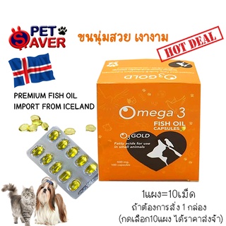 ภาพขนาดย่อสินค้า**บำรุงขน และ ผิวหนัง** 1 แผง (10เม็ด) O3 Gold Fish Oil  Pet Vita น้ำมันปลา จาก ICELAND สำหรับสุนัขและแมว