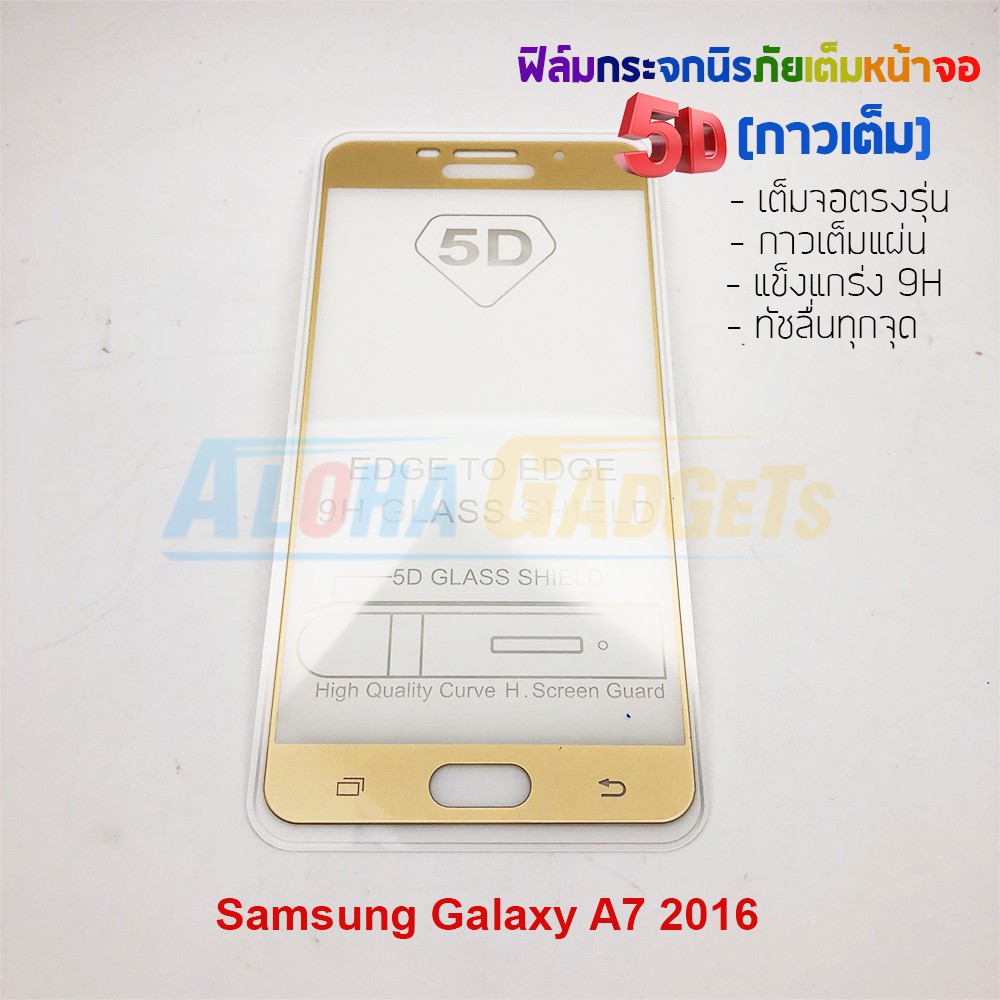 p-one-ฟิล์มกระจกนิรภัยเต็มหน้าจอกาวเต็ม5d-รุ่น-samsung-galaxy-a7-2016-เต็มจอกาวเต็ม-สีทอง-ดำ-ขาว