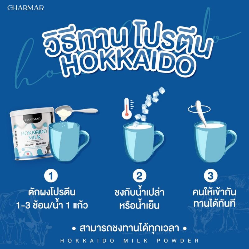 ชาร์มา-กลิ่นฮอกไกโดมิลค์charmar-hokkaido-milk
